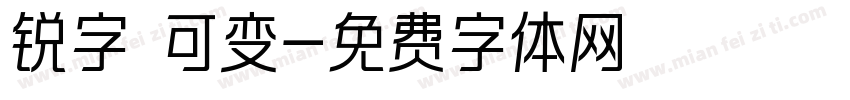 锐字 可变字体转换